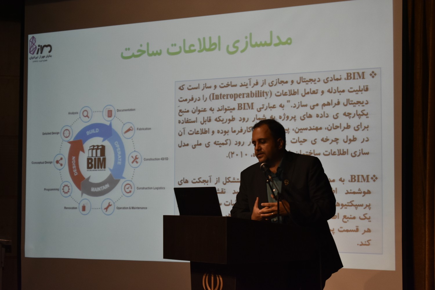 مدلسازی اطلاعات ساخت BIM