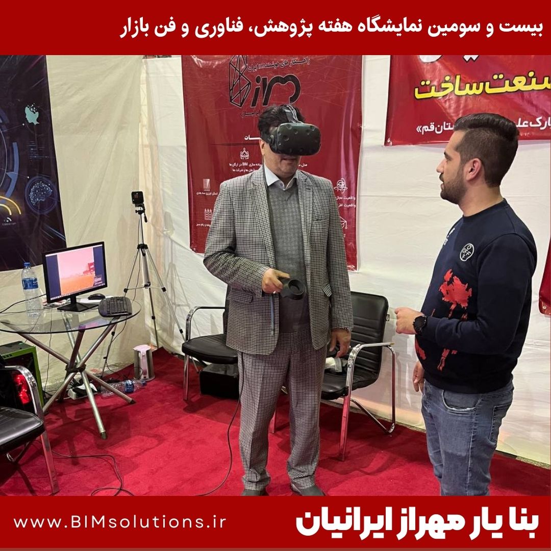 حضور شرکت فناورانه بنا یار مهراز ایرانیان در بیست و سومین نمایشگاه هفته پژوهش، فناوری و فن بازار استان قم آذرماه 1401