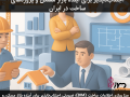 مدل‌سازی اطلاعات ساخت (BIM)؛ ضرورتی اجتناب‌ناپذیر برای آینده بازار مسکن و پروژه‌های تجاری ایران